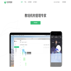 优学管家