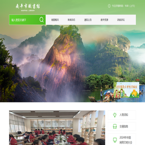 南平市图书馆