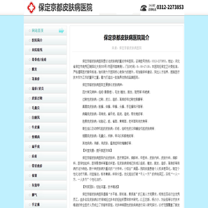保定皮肤病医院