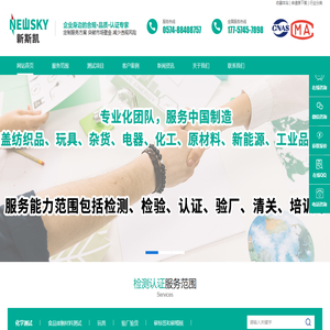宁波市新斯凯检测技术有限公司