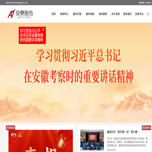 安徽省安泰科技股份有限公司