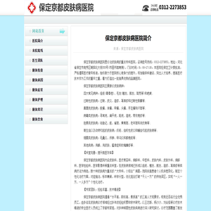 保定正规皮肤病医院