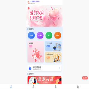 真爱查官网