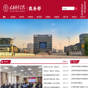 太原师范学院教务部