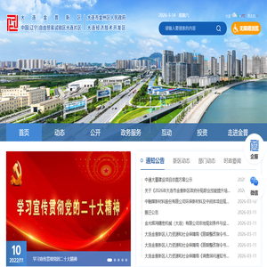 大连金普新区