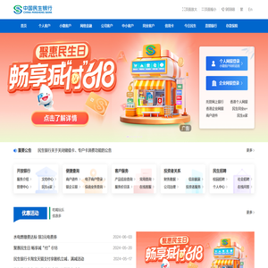 中国民生银行