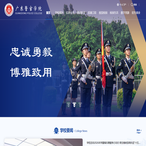 广东警官学院