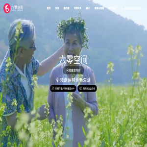 西安六零空间旅游文化有限公司