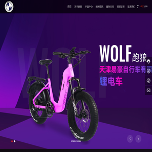 天津易豪自行车有限公司