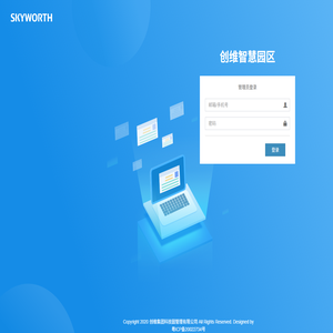 创维智慧园区