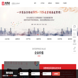 【大件会】消费者直采开创者