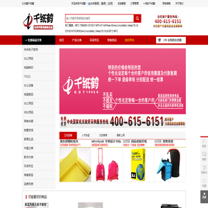 千纸鹤办公数码文具礼品网上商城