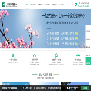 北京购墓网