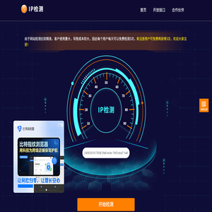 IP检测