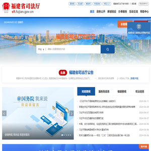 福建省司法厅