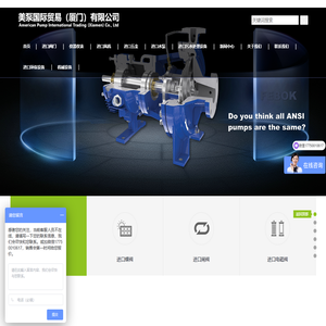 进口阀门,进口水泵,进口污水处理设备,美泵国际贸易