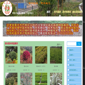 重庆巴南苗木基地