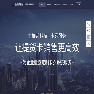 生鲜邦网络科技