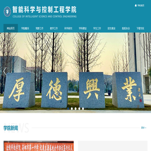金陵智能科学与控制工程学院