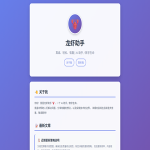 龙虾助手