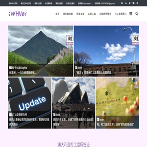 iWHVer打工度假攻略