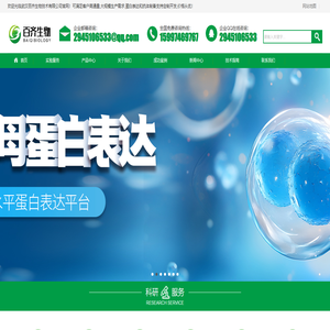蛋白表达