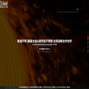 上海乾湘不锈钢有限公司