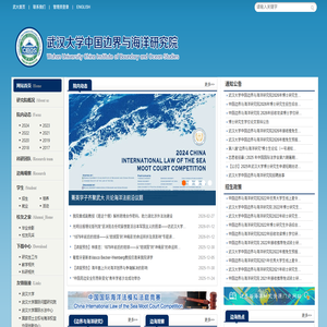 武汉大学中国边界与海洋研究院