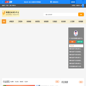 新疆农业服务平台