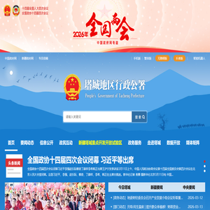 塔城地区行政公署