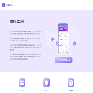 准星精灵大师