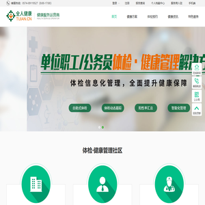 全人·健康服务运营商