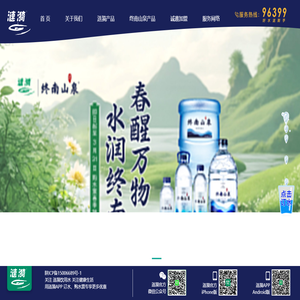 涟漪丨瓶装水丨桶装水丨饮用水丨送水电话96399丨优选西安涟漪