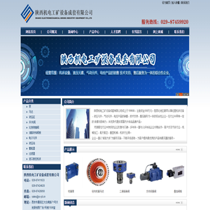 陕西机电工矿设备成套有限公司
