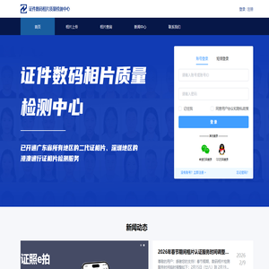 证件数码相片质量检测中心