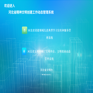 河北省文明村镇