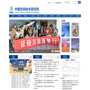 中国空间技术研究院