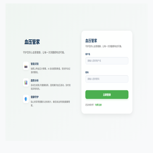 血压管家