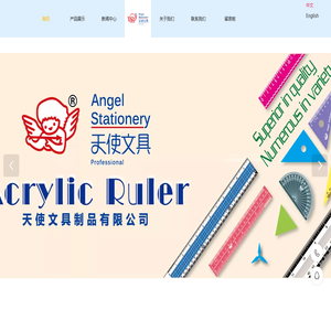 鹤山市天使文具制品有限公司