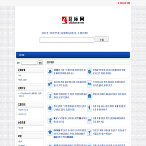 中国招标网
