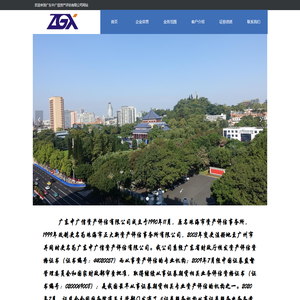 广东中广信资产评估有限公司