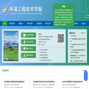 环境工程技术学报