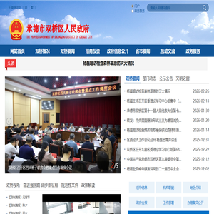 双桥区人民政府