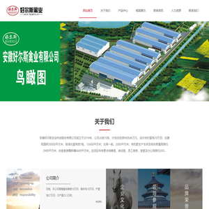 安徽好尔斯农业科技股份有限公司