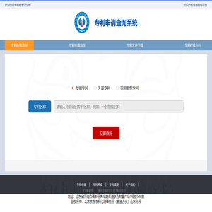 专利检索及分析