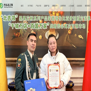 丹东北吉领农业发展有限公司（股票代码：ZGD