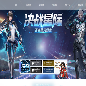 《决战手游》官方网站