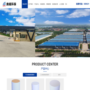 山东奥福环保科技股份有限公司