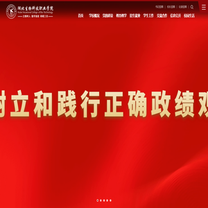 湖北生物科技职业学院