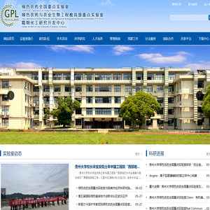 贵州大学精细化工研究开发中心